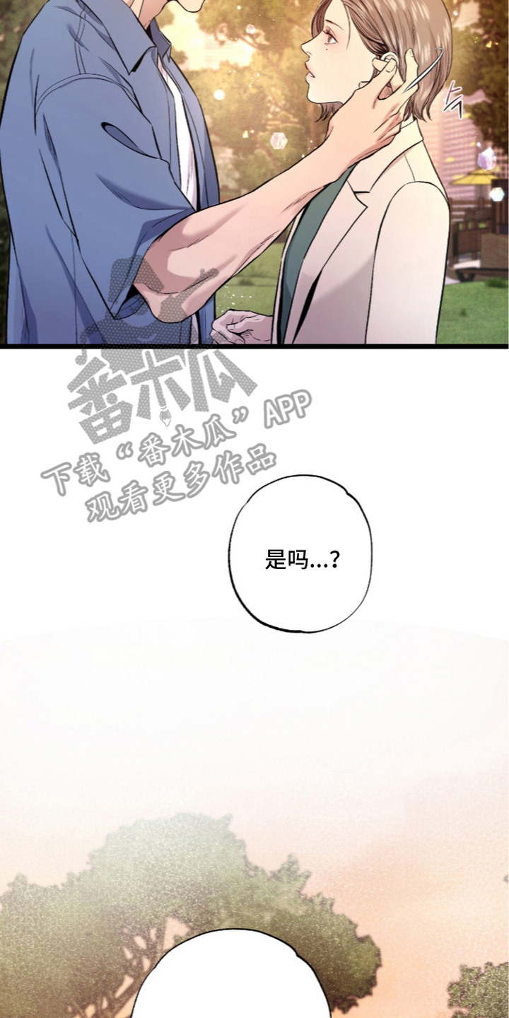 狂夜共生漫画,第23章：约会3图