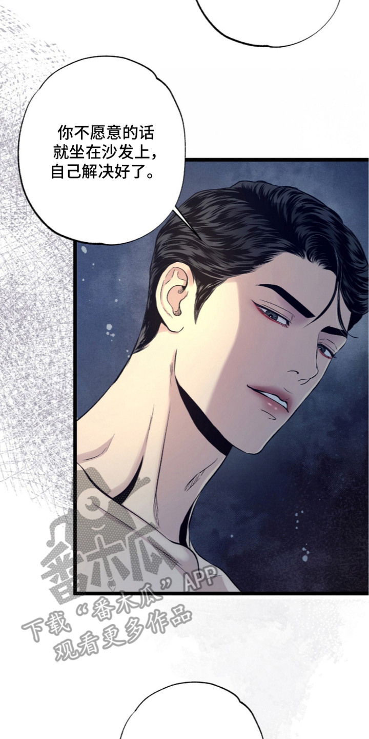 狂夜共生漫画,第25章：一起来3图