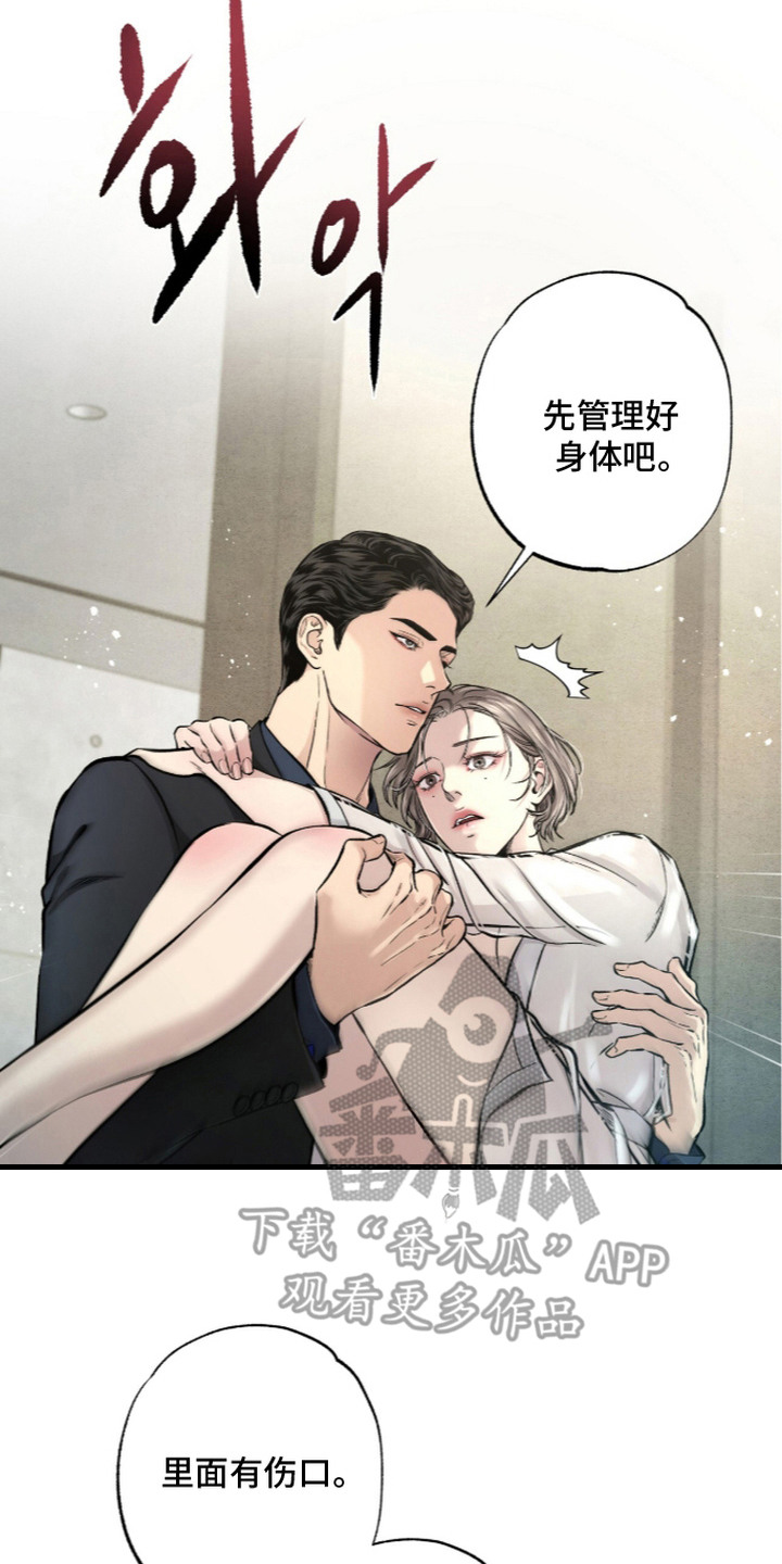 狂夜共生漫画,第15章：腿软3图