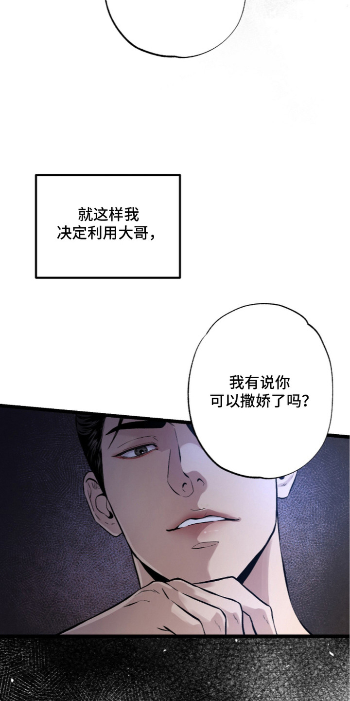 狂夜共生漫画,第17章：可以理解5图