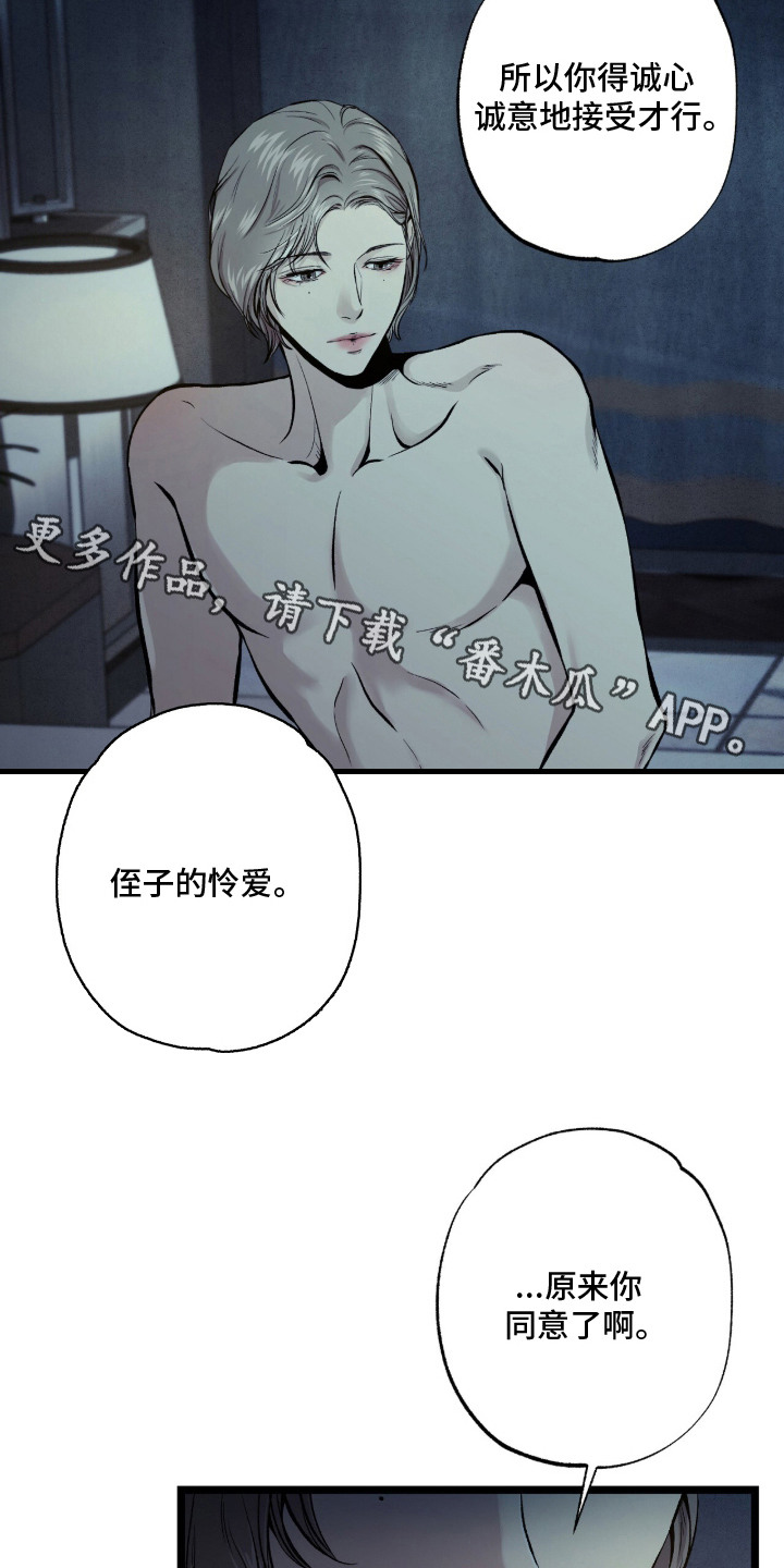 狂夜共生漫画,第1章：烦心事4图