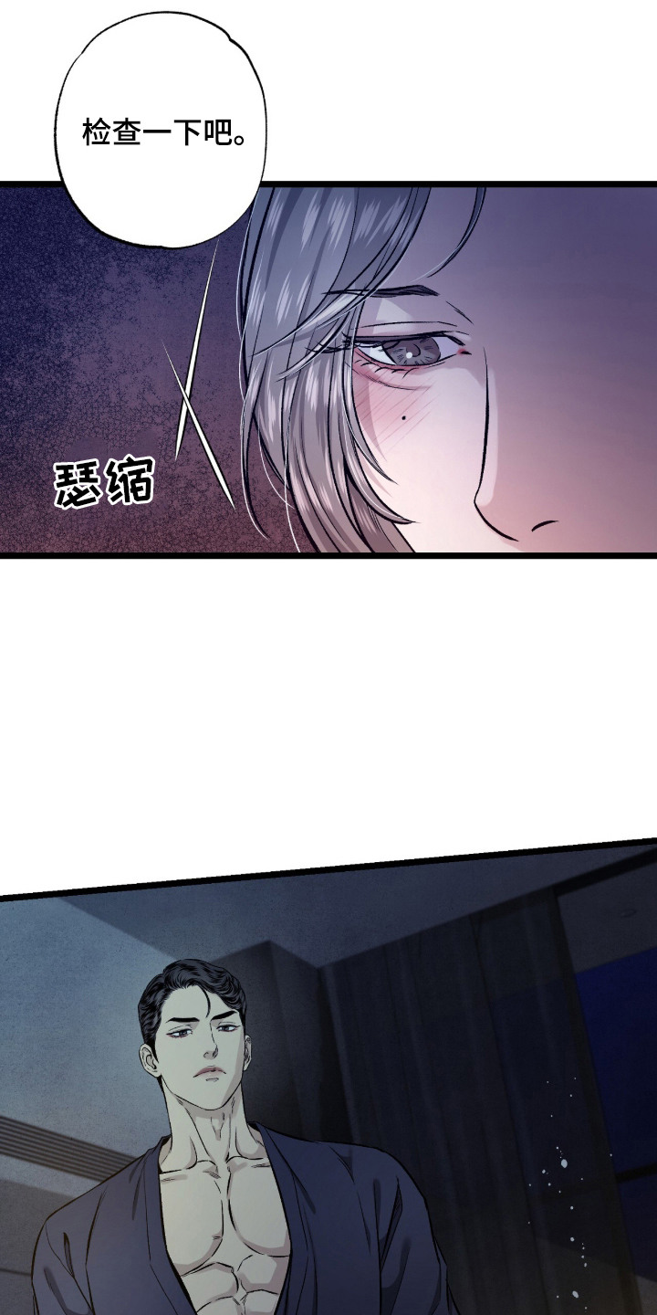 狂夜共生漫画,第9章：后遗症5图