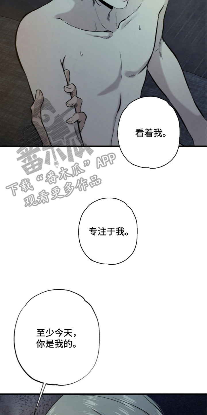 狂夜共生漫画,第6章：梦寐以求2图