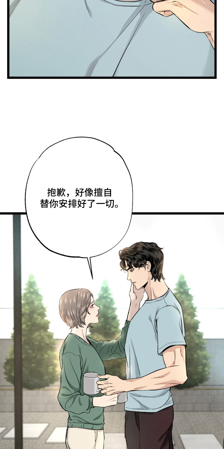 狂夜共生漫画,第22章：枷锁1图