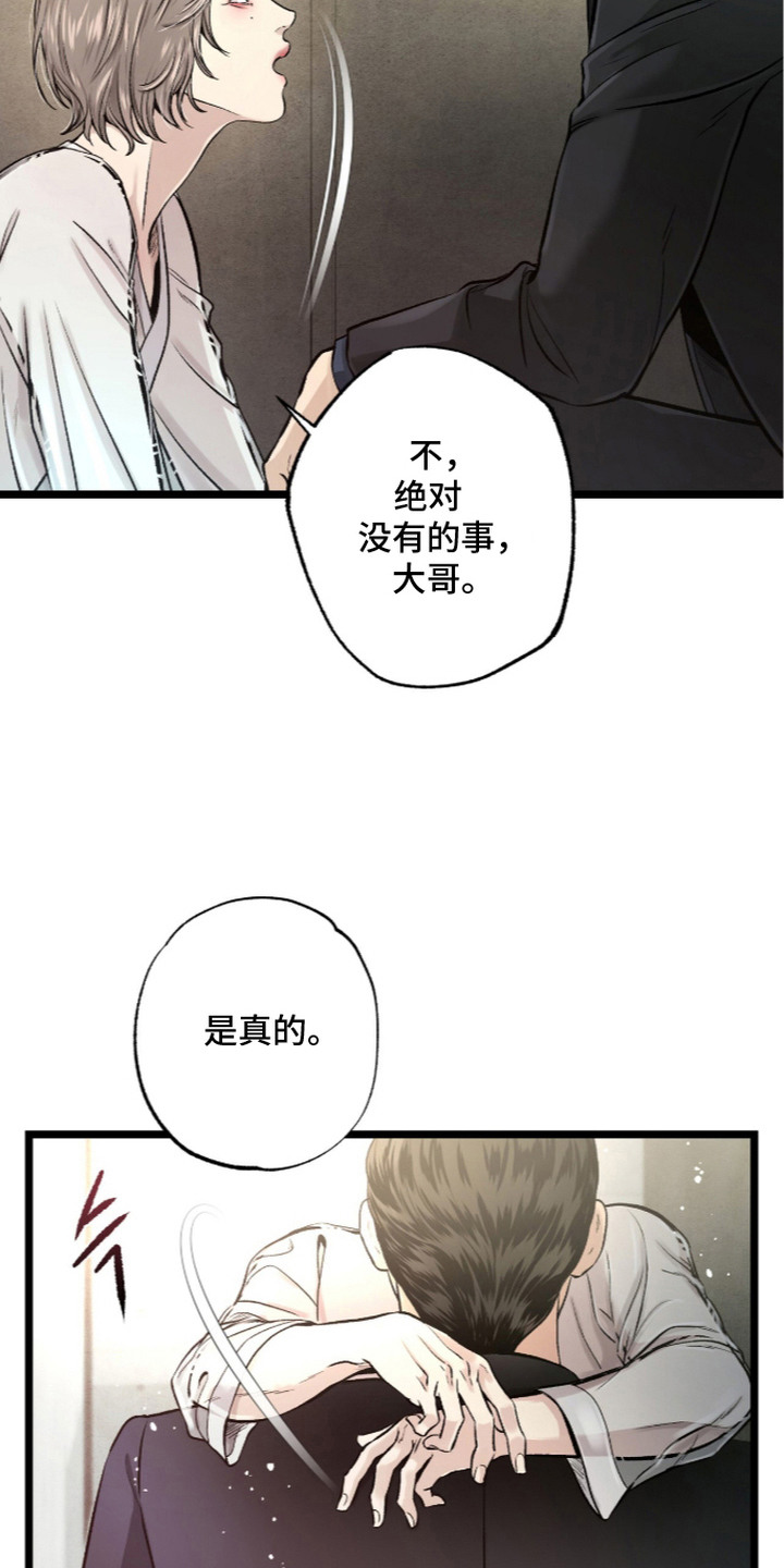 狂夜共生漫画,第15章：腿软1图