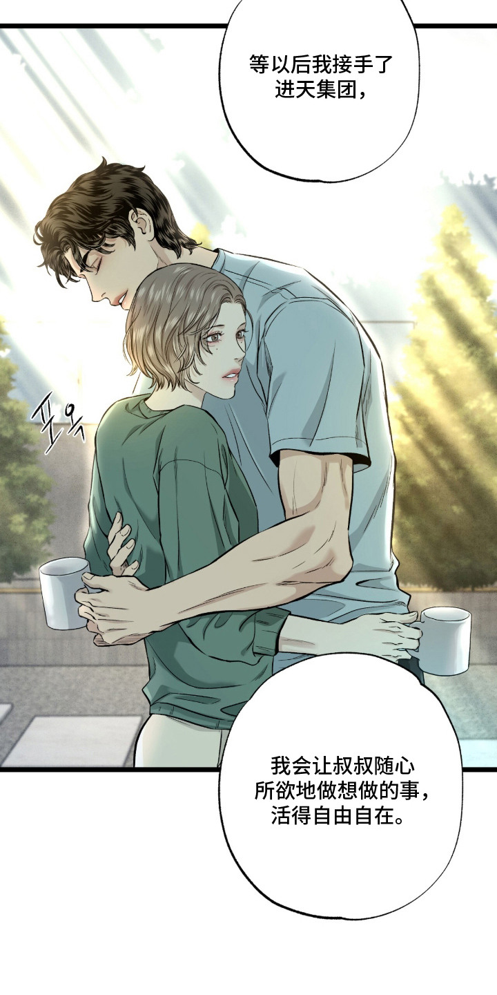 狂夜共生漫画,第22章：枷锁3图