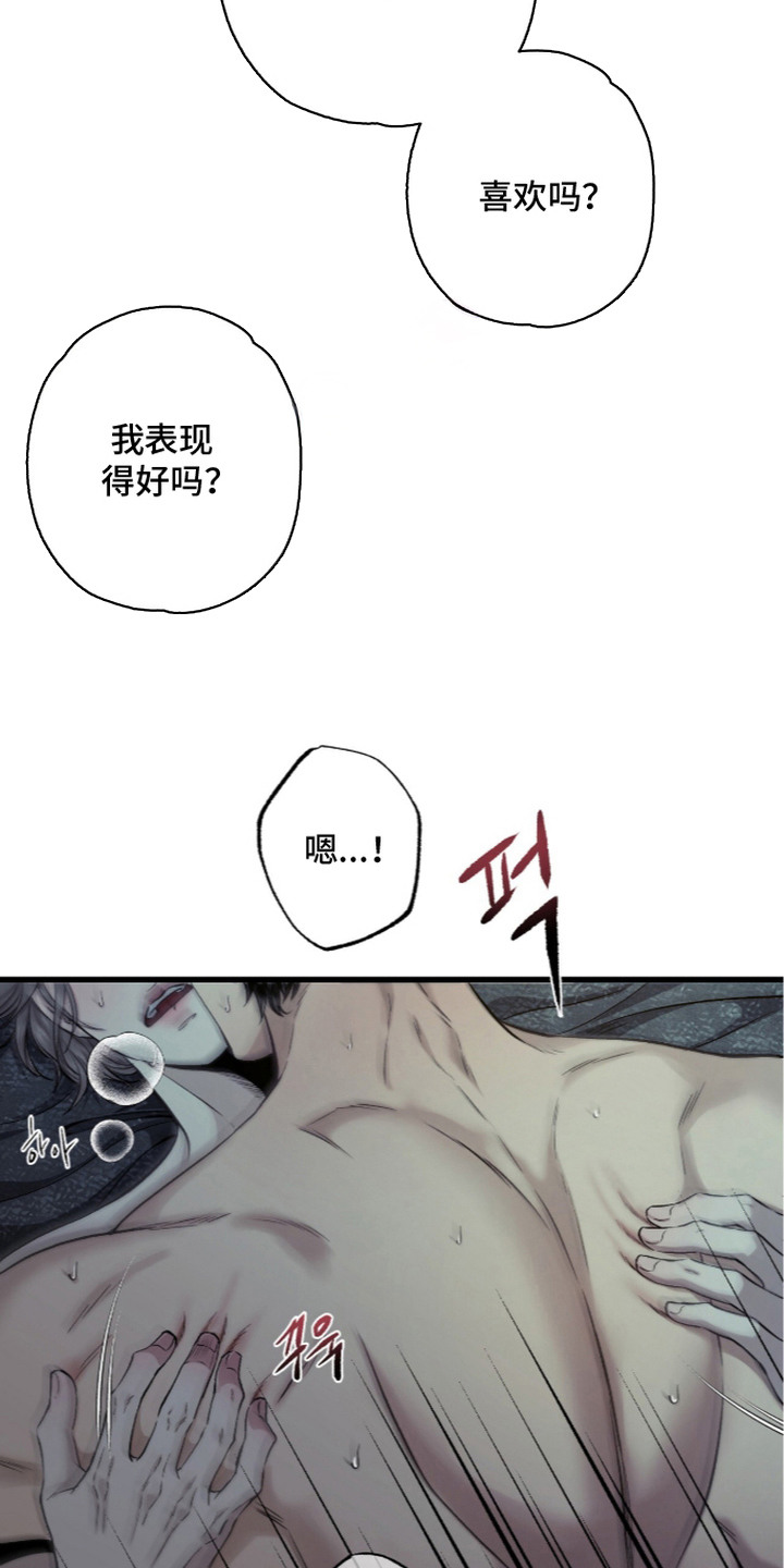 狂夜共生漫画,第7章：看眼色4图
