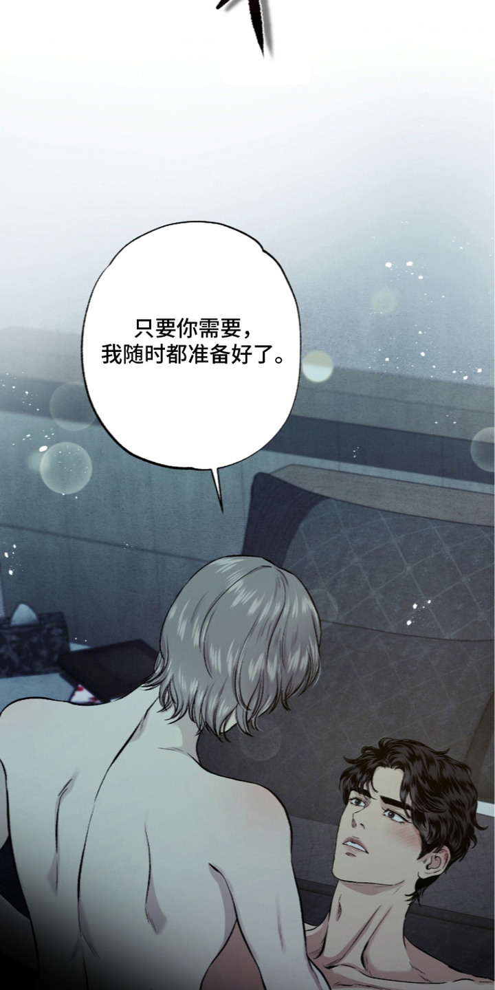 狂夜共生漫画,第5章：值得期待2图