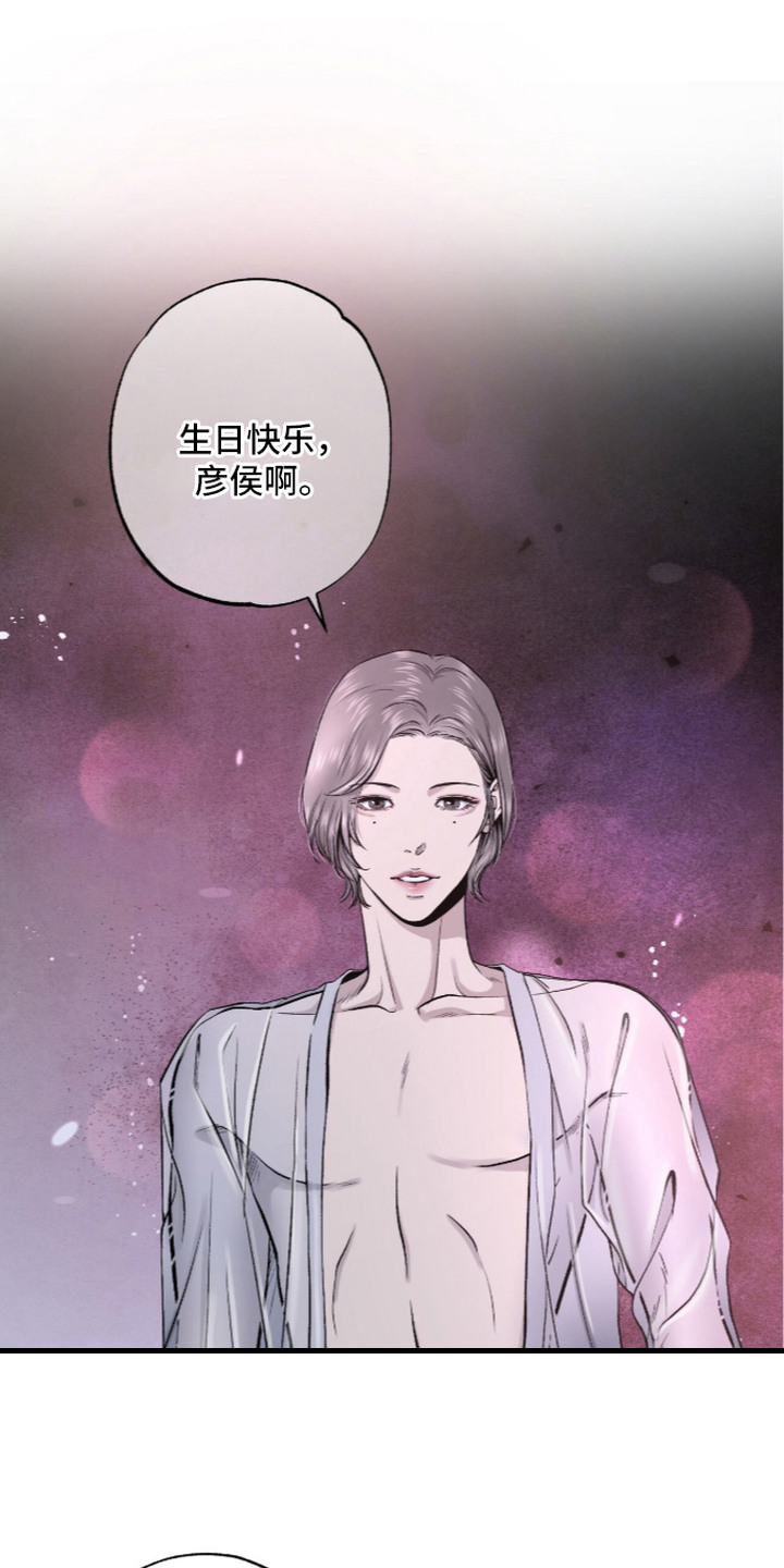 狂夜共生漫画,第4章：生日礼物5图