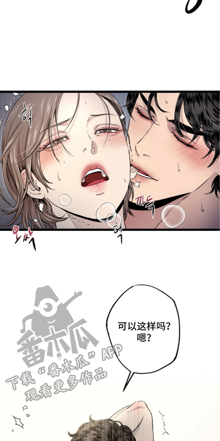 狂夜共生漫画,第13章：很喜欢3图