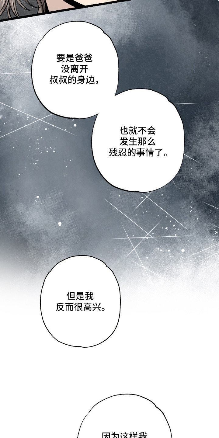 矿业公司logo图片漫画,第12章：依赖4图