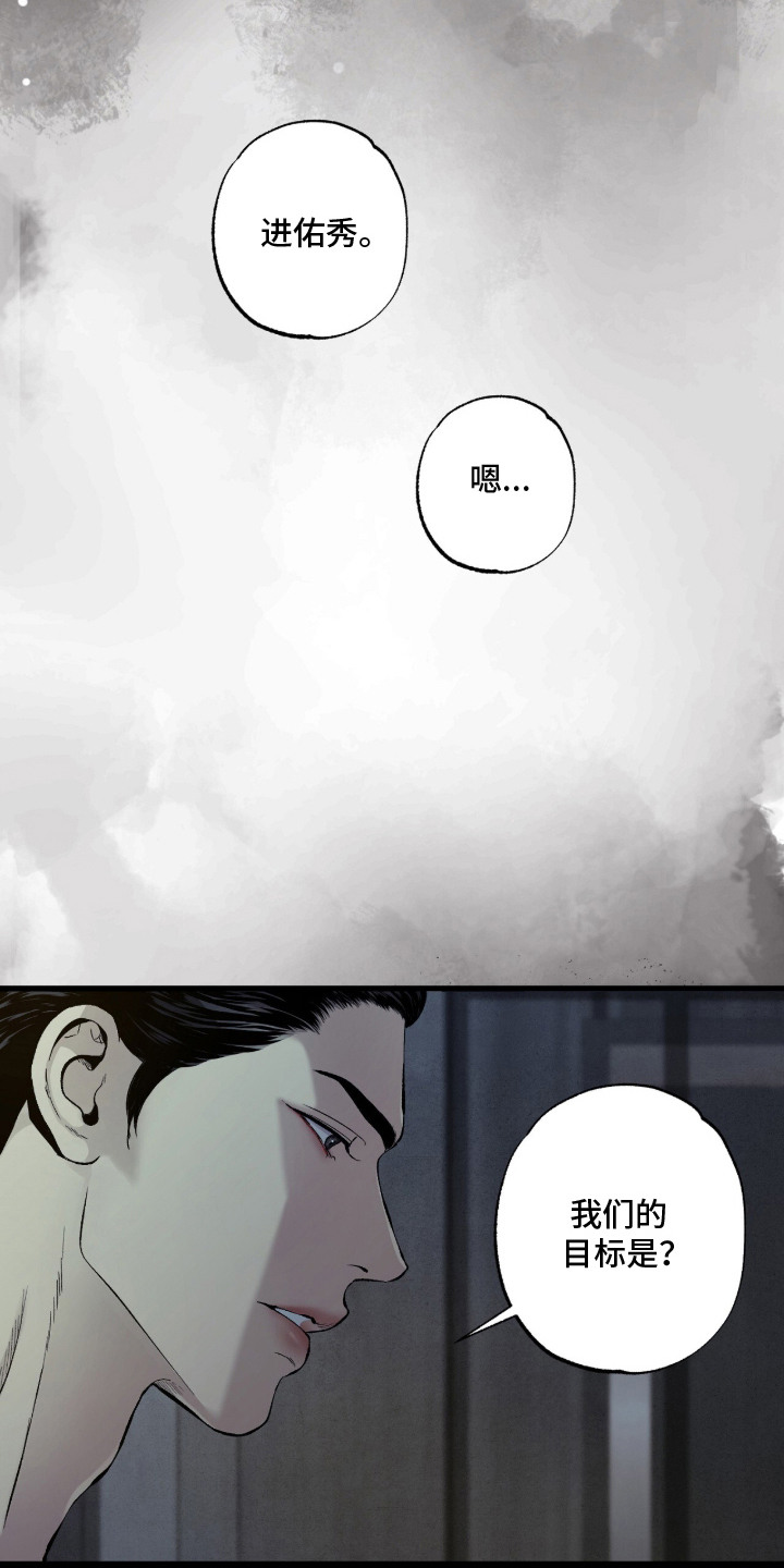 狂夜共生漫画,第1章：烦心事4图