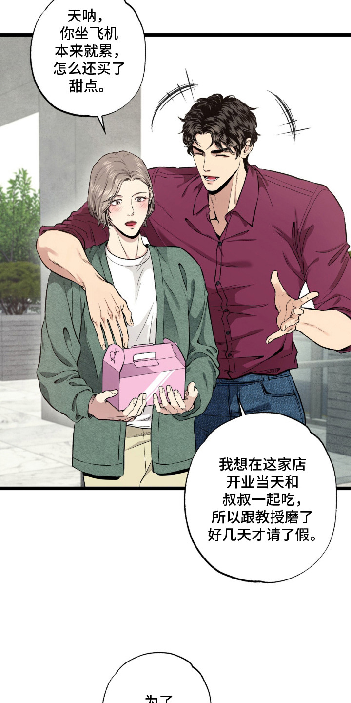 矿业公司logo图片漫画,第2章：生态法则5图