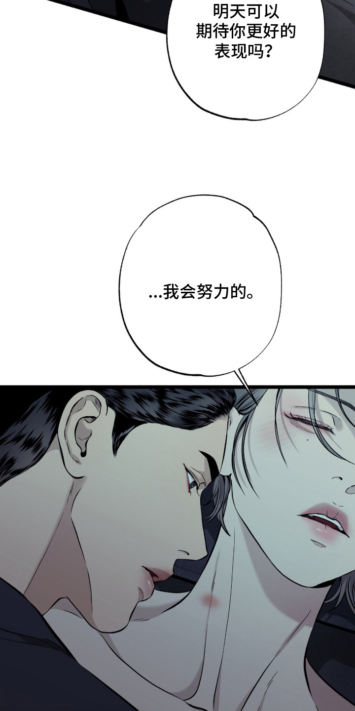 狂夜共生漫画,第9章：后遗症1图