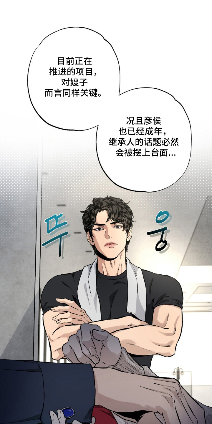 狂夜共生漫画,第11章：共生关系5图