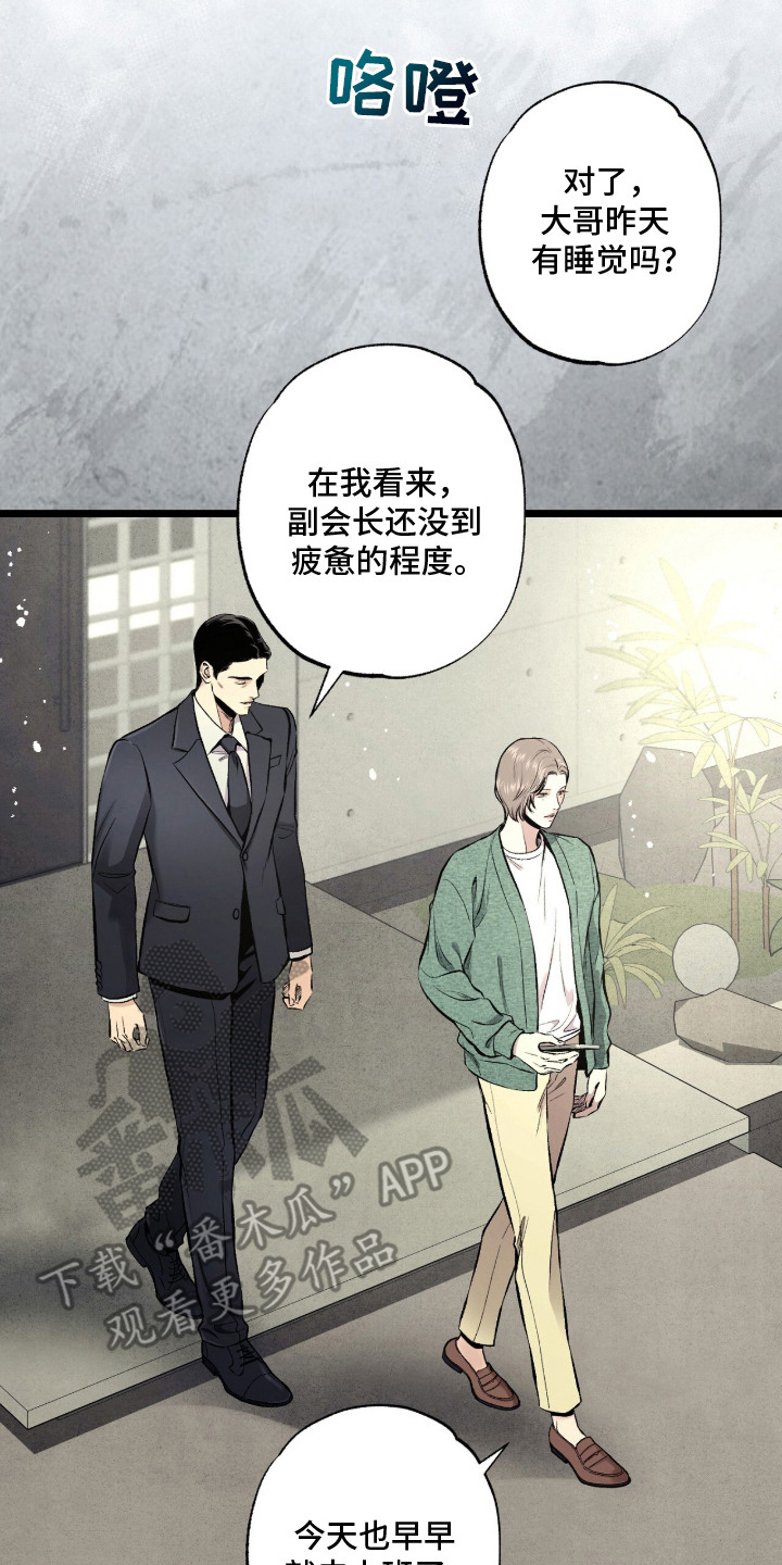 狂夜共生漫画,第2章：生态法则3图
