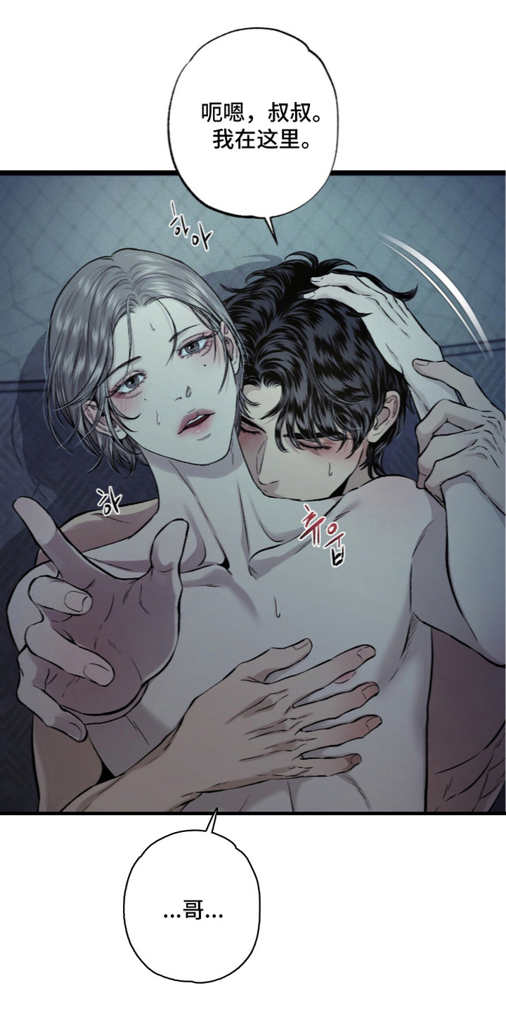 狂夜共生漫画,第27章：唯一的念头1图