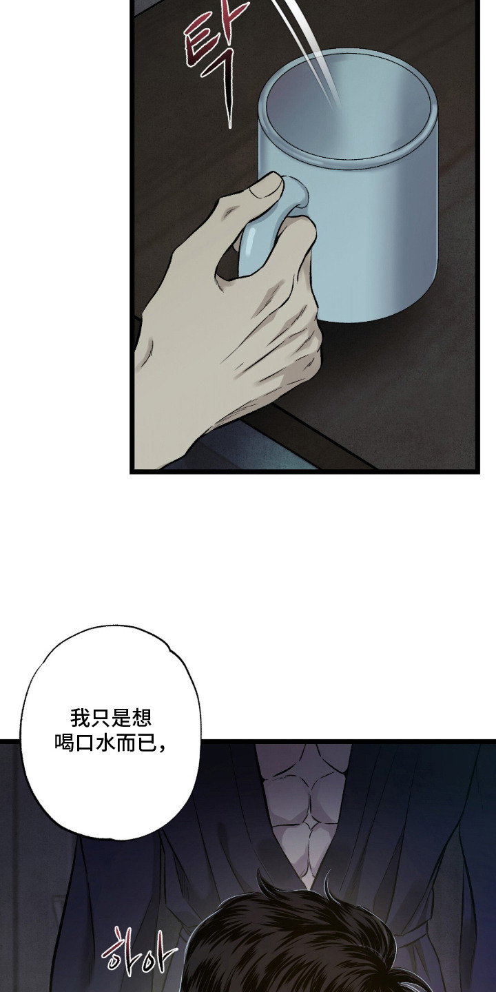 狂夜共生漫画,第20章：没耐心5图