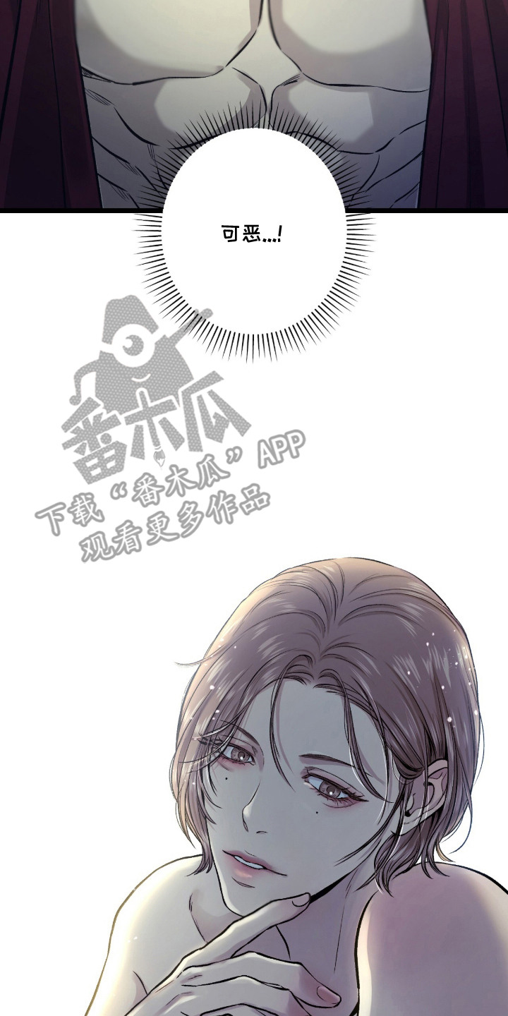 狂夜共生漫画,第20章：没耐心2图