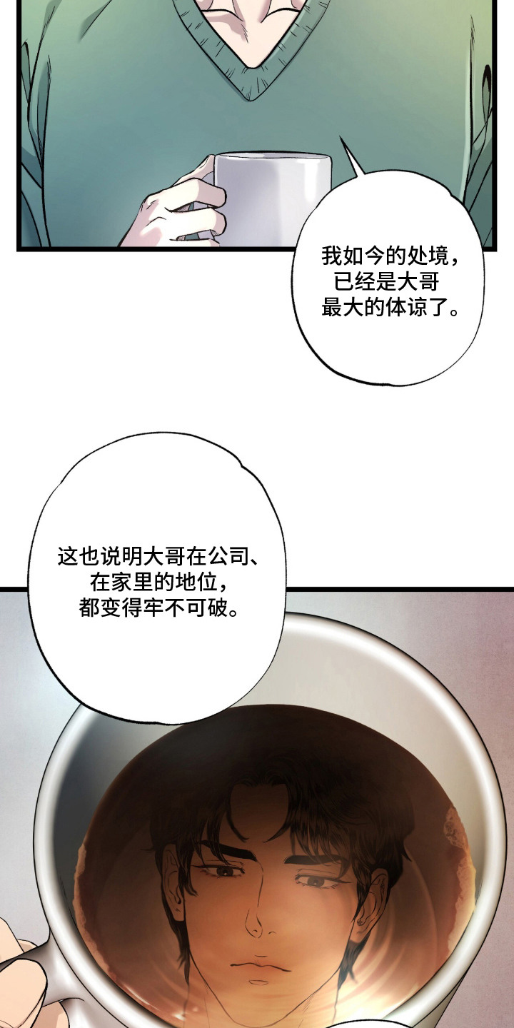 狂夜共生漫画,第22章：枷锁4图