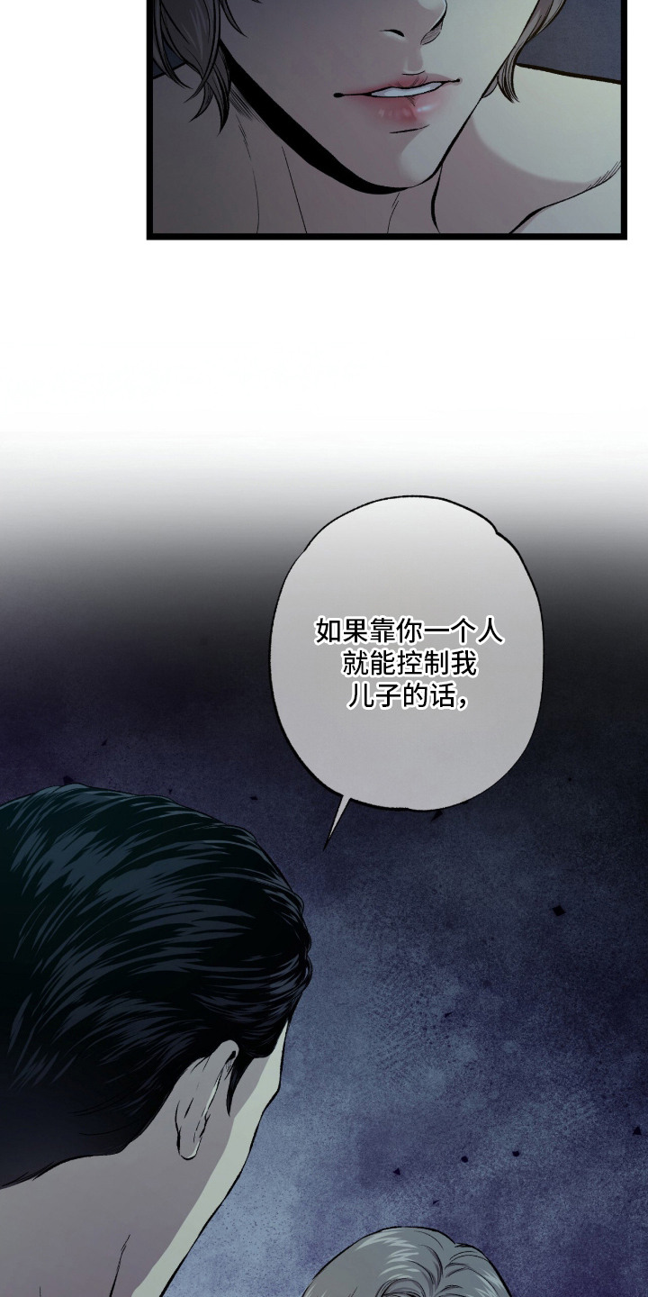 狂夜共生漫画,第1章：烦心事5图