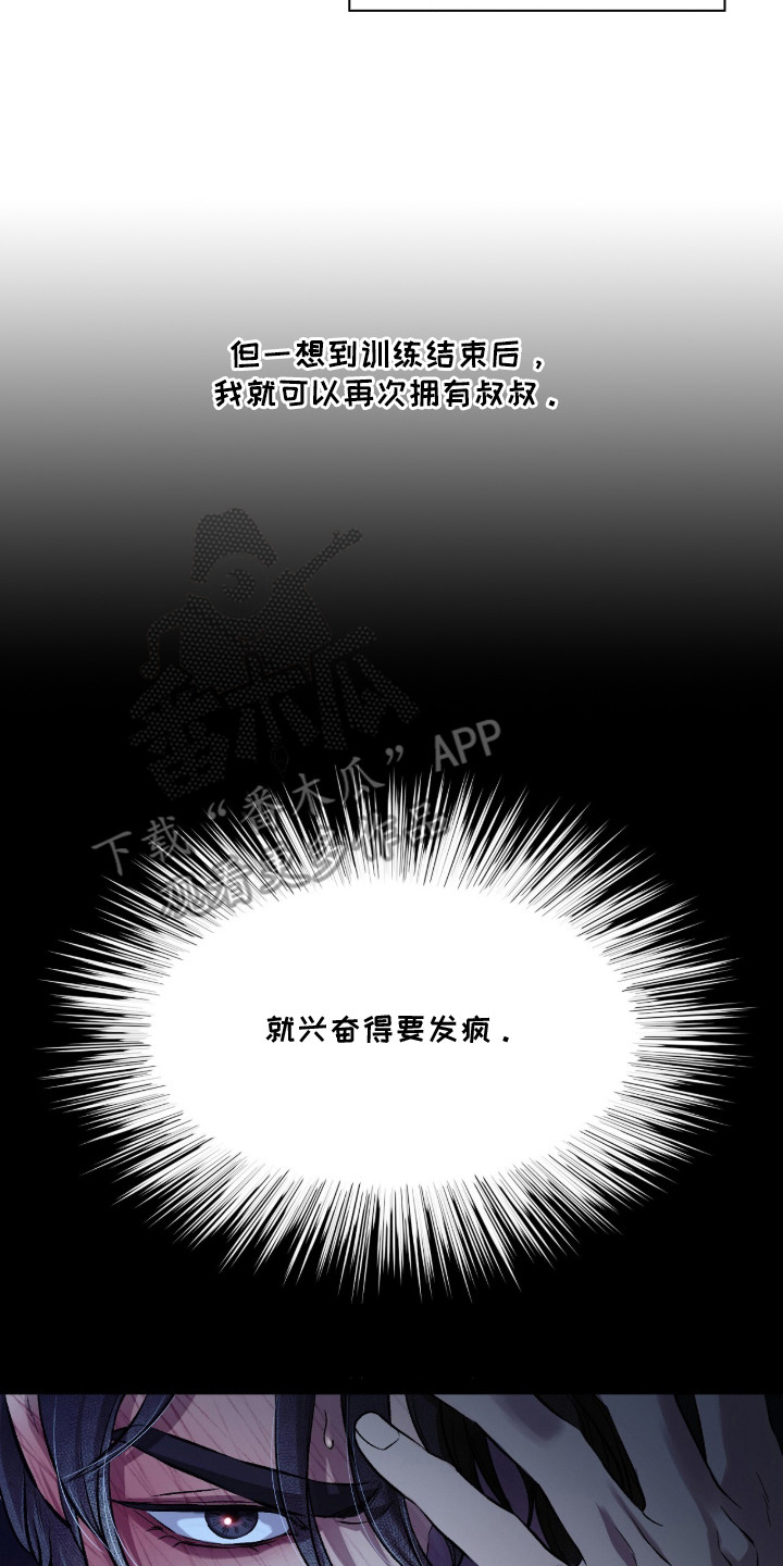 狂夜共生漫画,第21章：要疯了3图