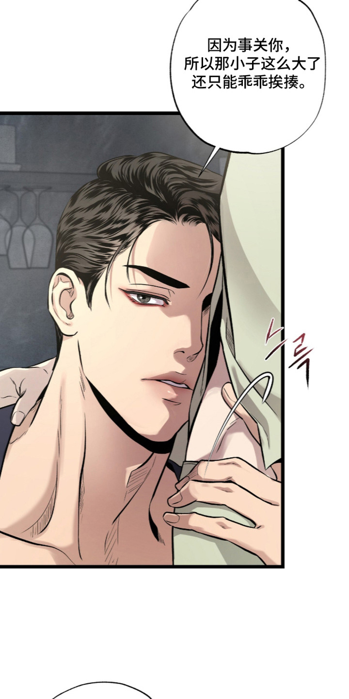 狂夜共生漫画,第16章：惩罚4图