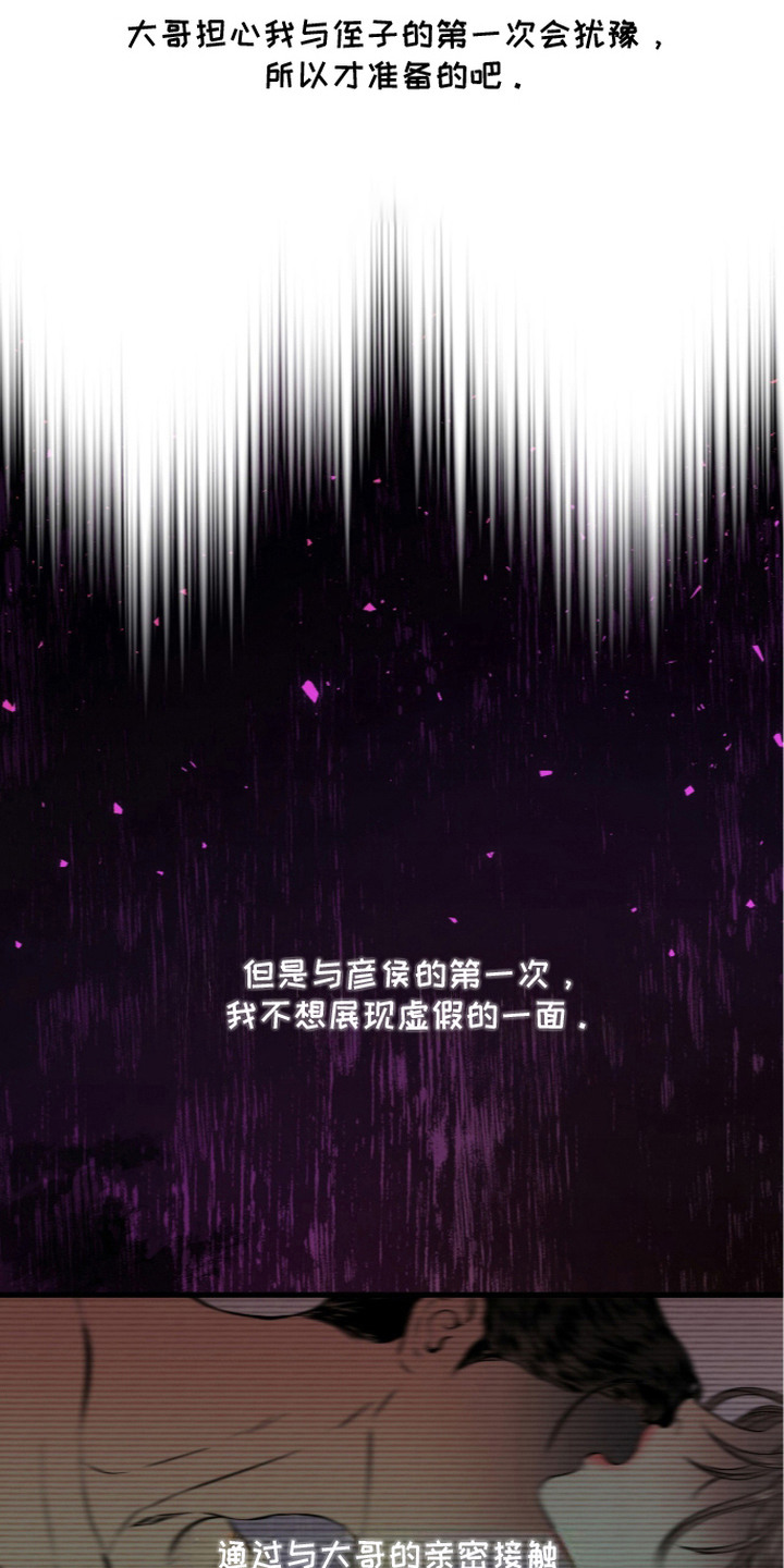 狂夜共生漫画,第3章：做准备2图