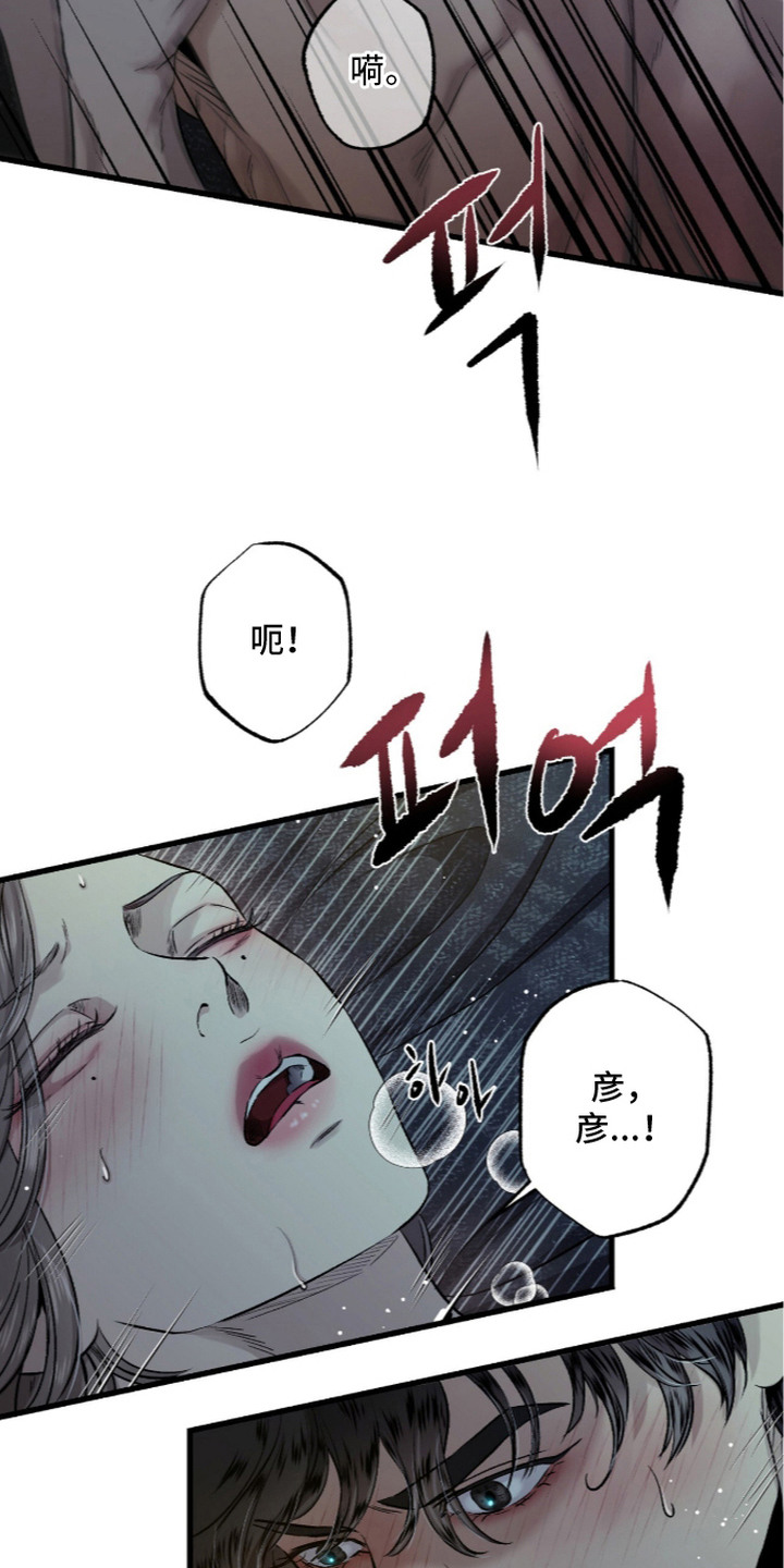 狂夜共生漫画,第7章：看眼色5图