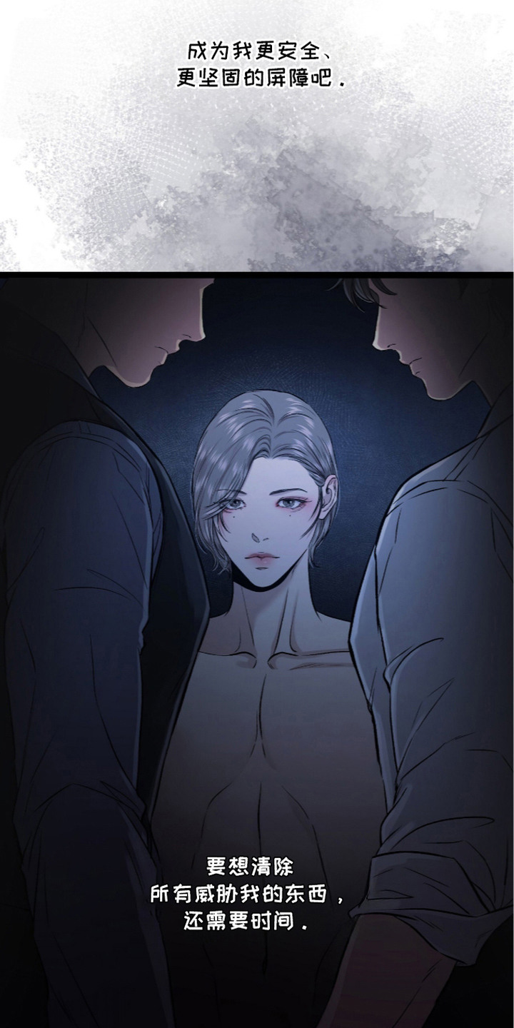狂夜共生漫画,第27章：唯一的念头4图