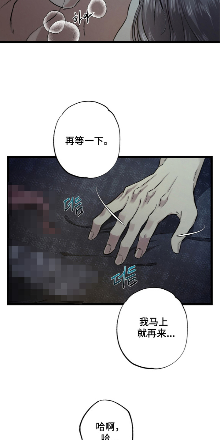 狂夜共生漫画,第7章：看眼色2图