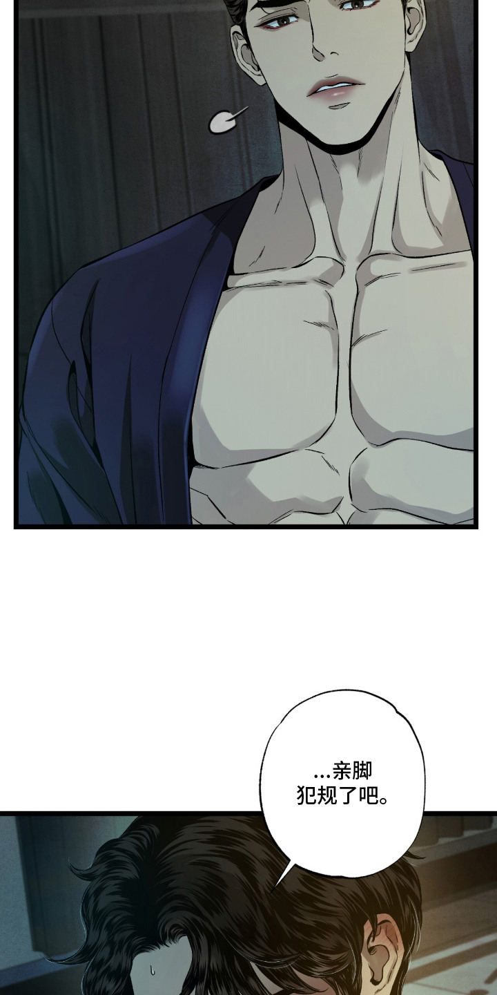 狂夜共生漫画,第20章：没耐心2图