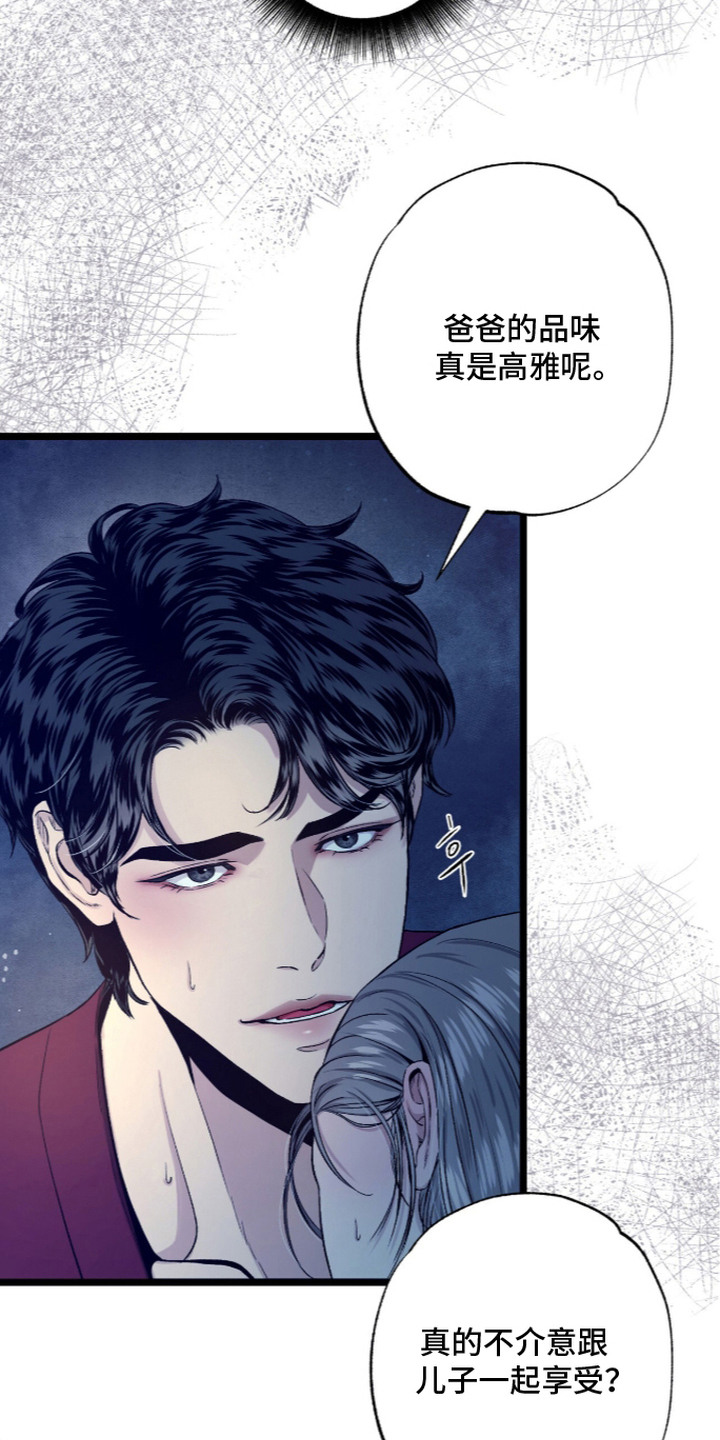 狂夜共生漫画,第25章：一起来2图