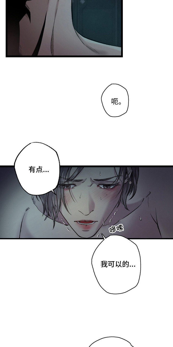 狂夜共生漫画,第1章：烦心事4图
