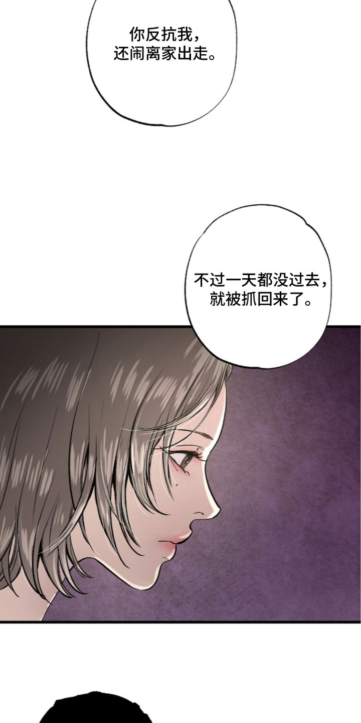 狂夜共生漫画,第17章：可以理解5图