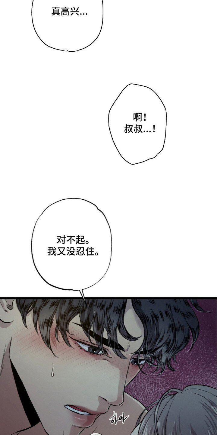 狂夜共生漫画,第7章：看眼色1图
