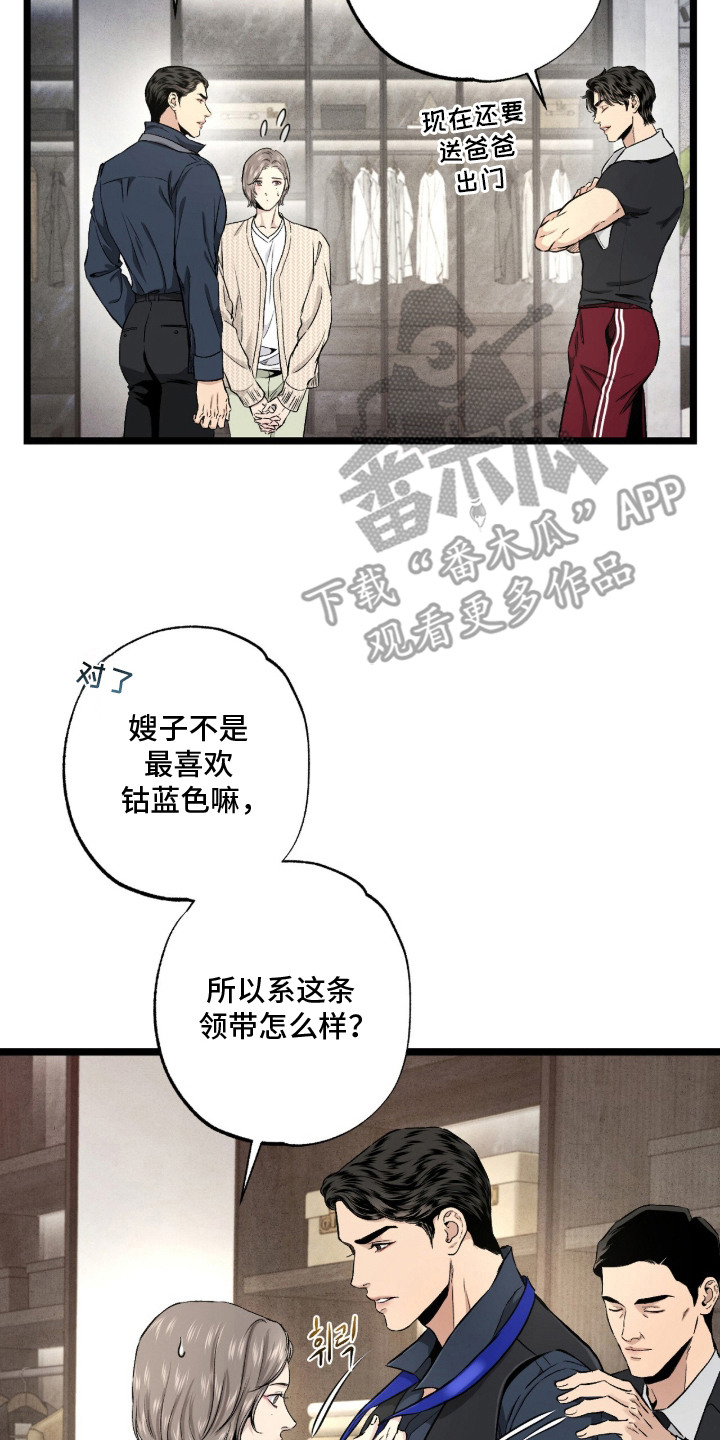 狂夜共生漫画,第11章：共生关系3图