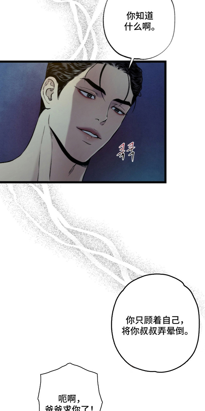 狂夜共生漫画,第26章：催促1图