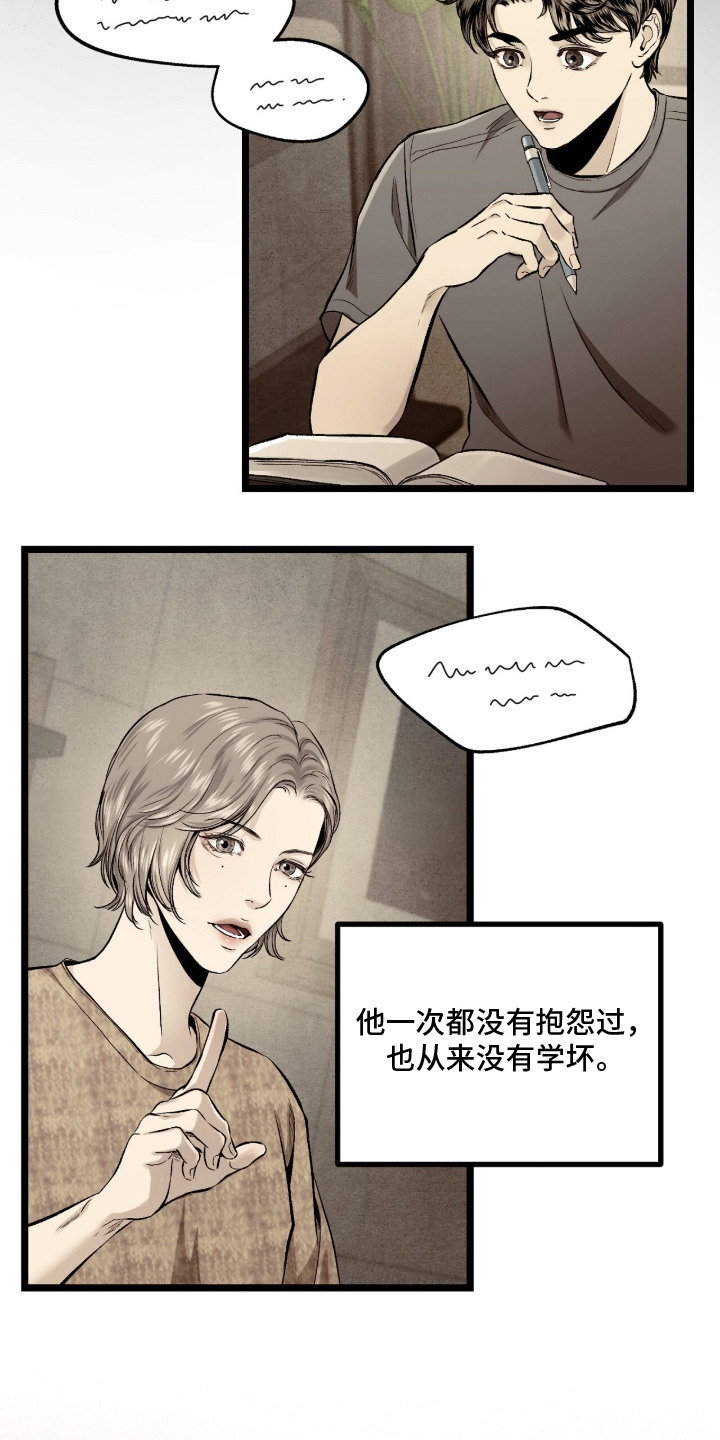 狂夜共生漫画,第18章：话题5图