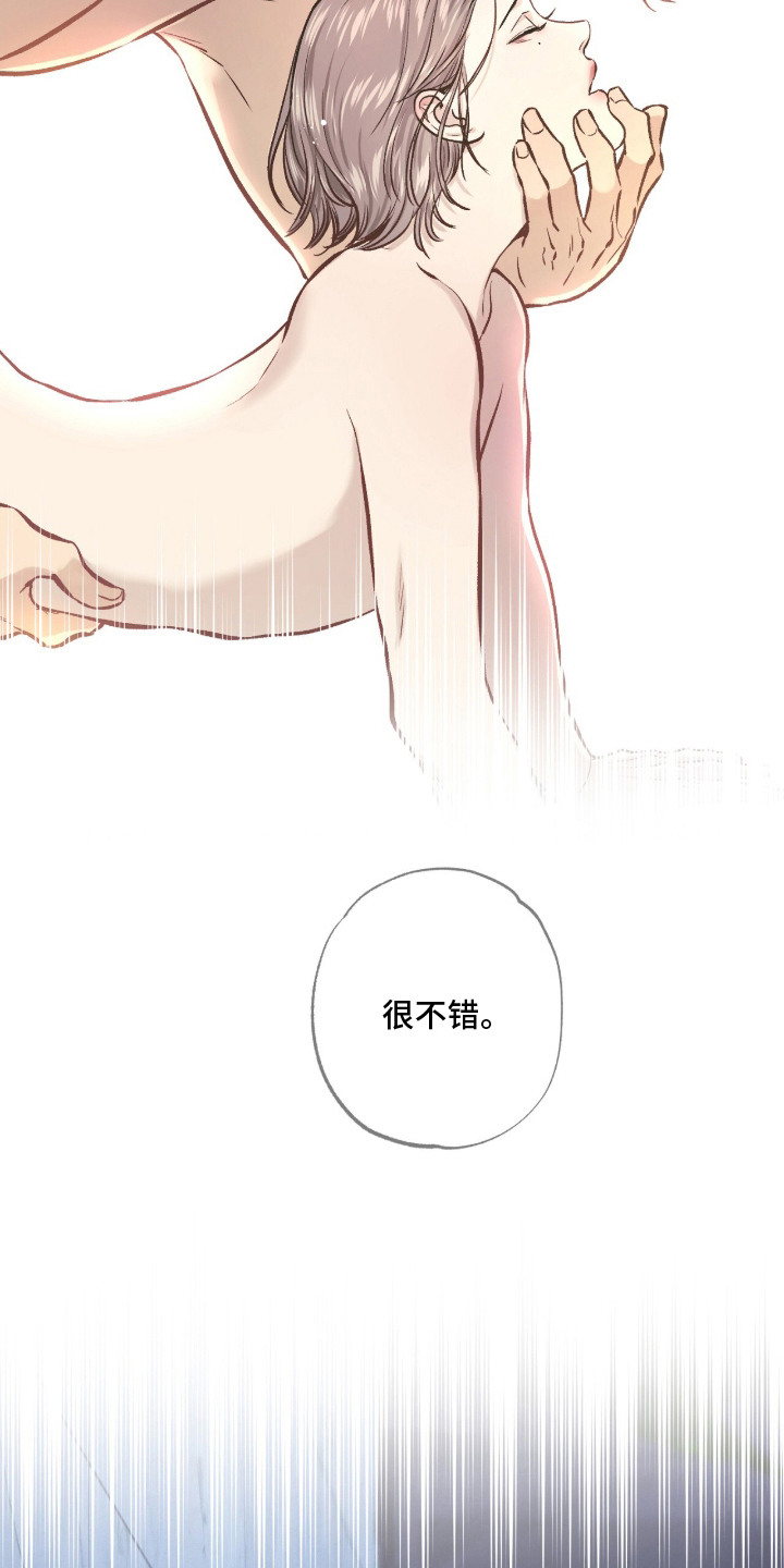 狂夜共生漫画,第21章：要疯了4图
