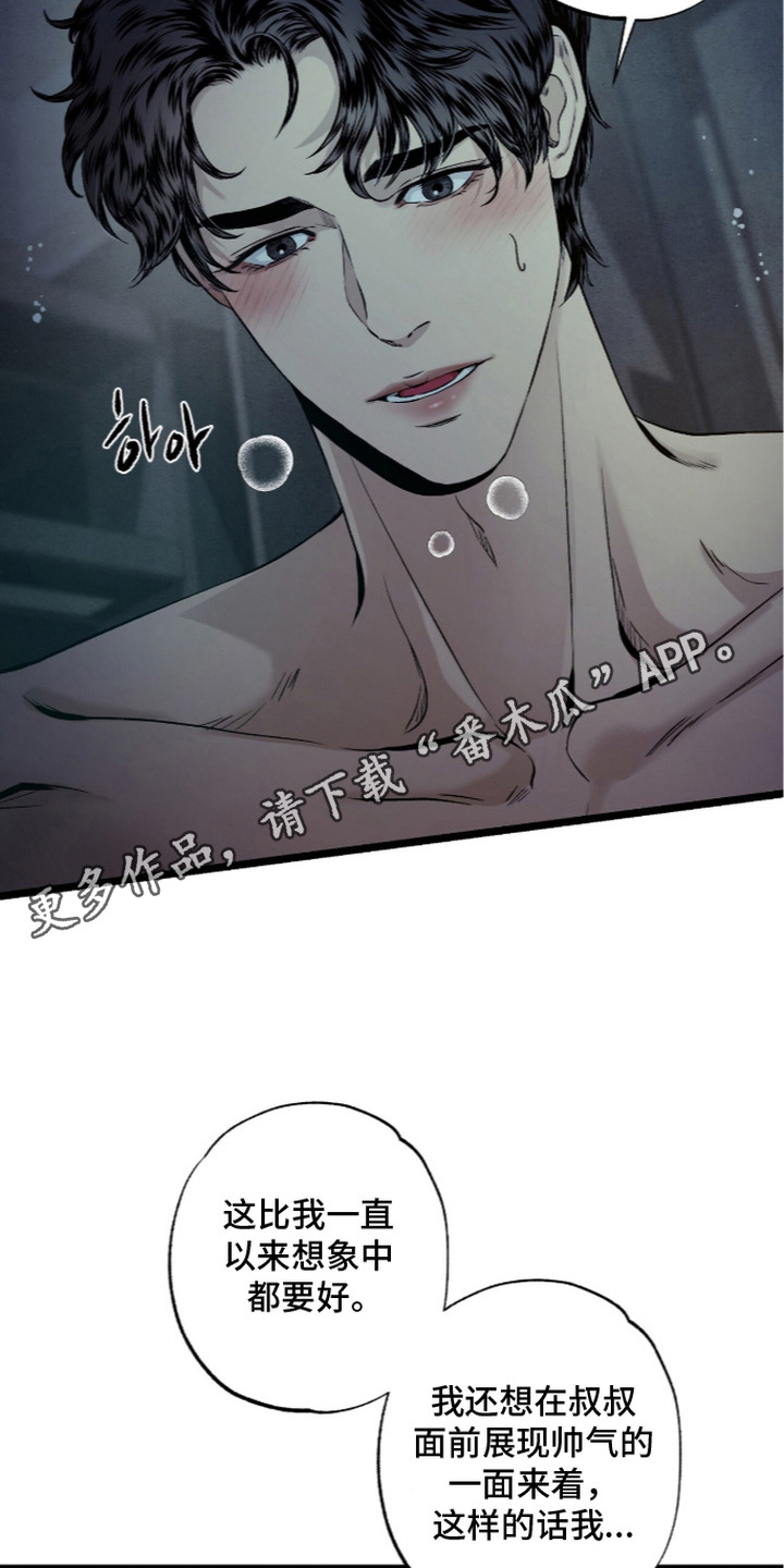 狂夜共生漫画,第5章：值得期待4图