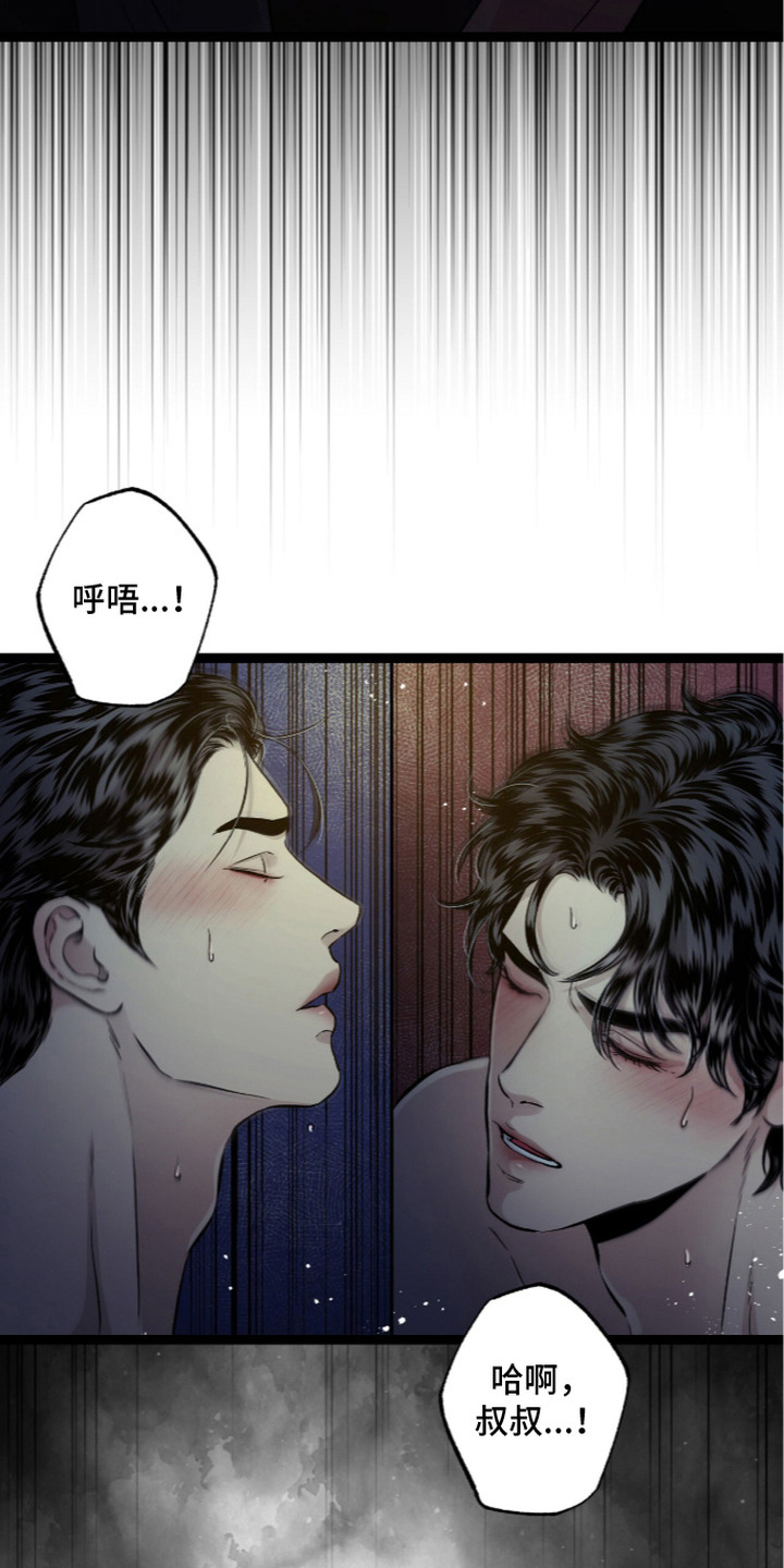 狂夜共生漫画,第27章：唯一的念头5图