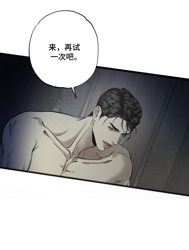 狂夜共生故事背景漫画,第19章：紧紧抓着4图