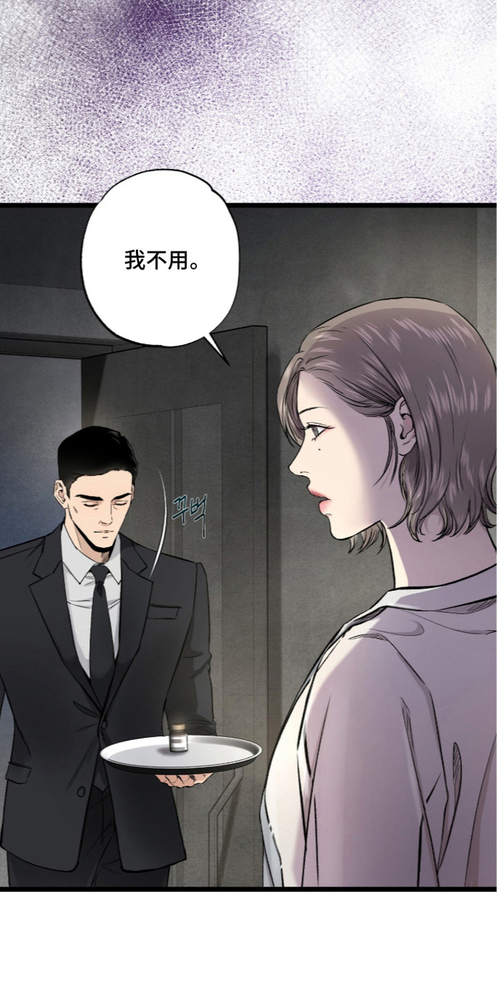 狂夜共生漫画,第3章：做准备1图