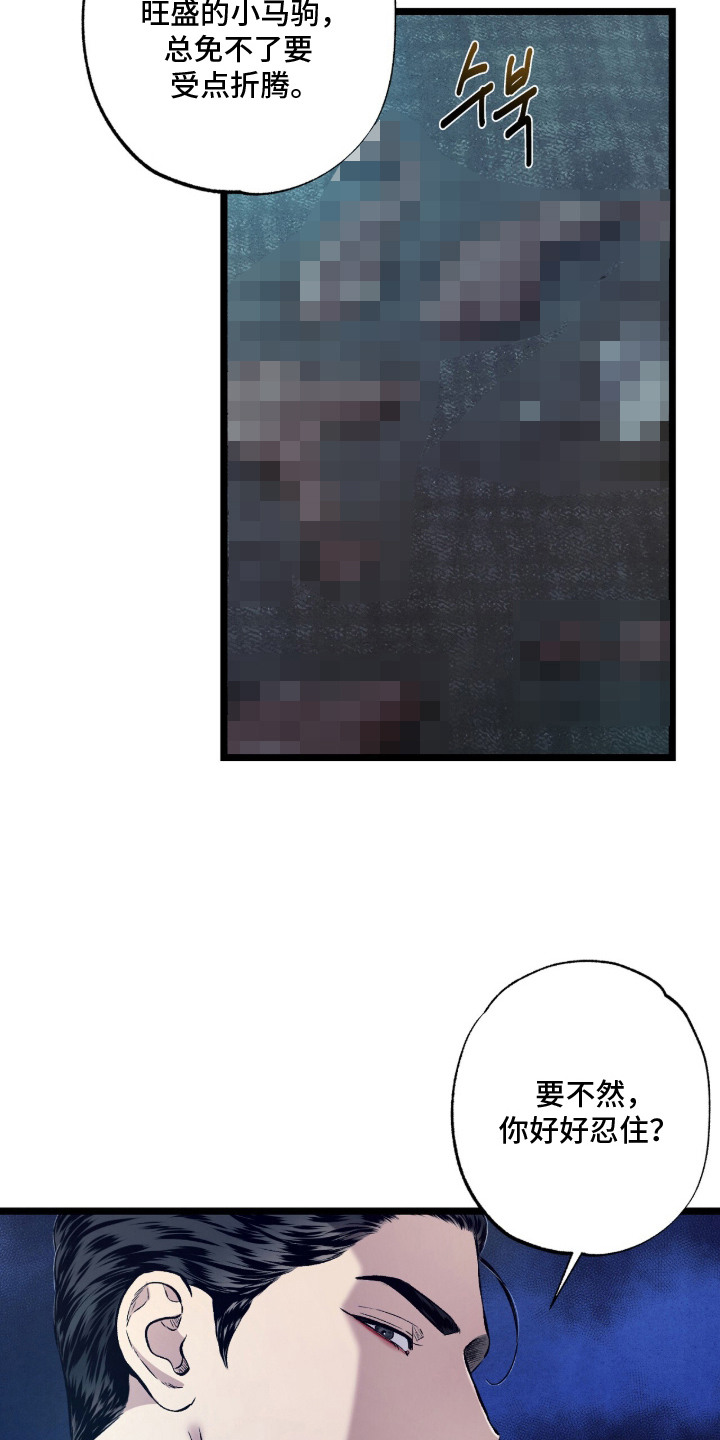 狂夜共生漫画,第8章：晕过去4图