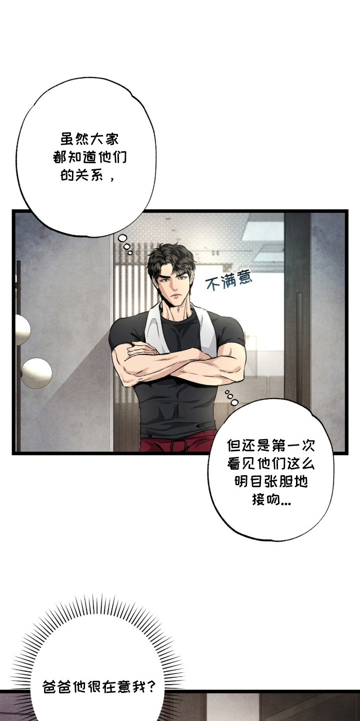 狂夜共生漫画,第11章：共生关系1图