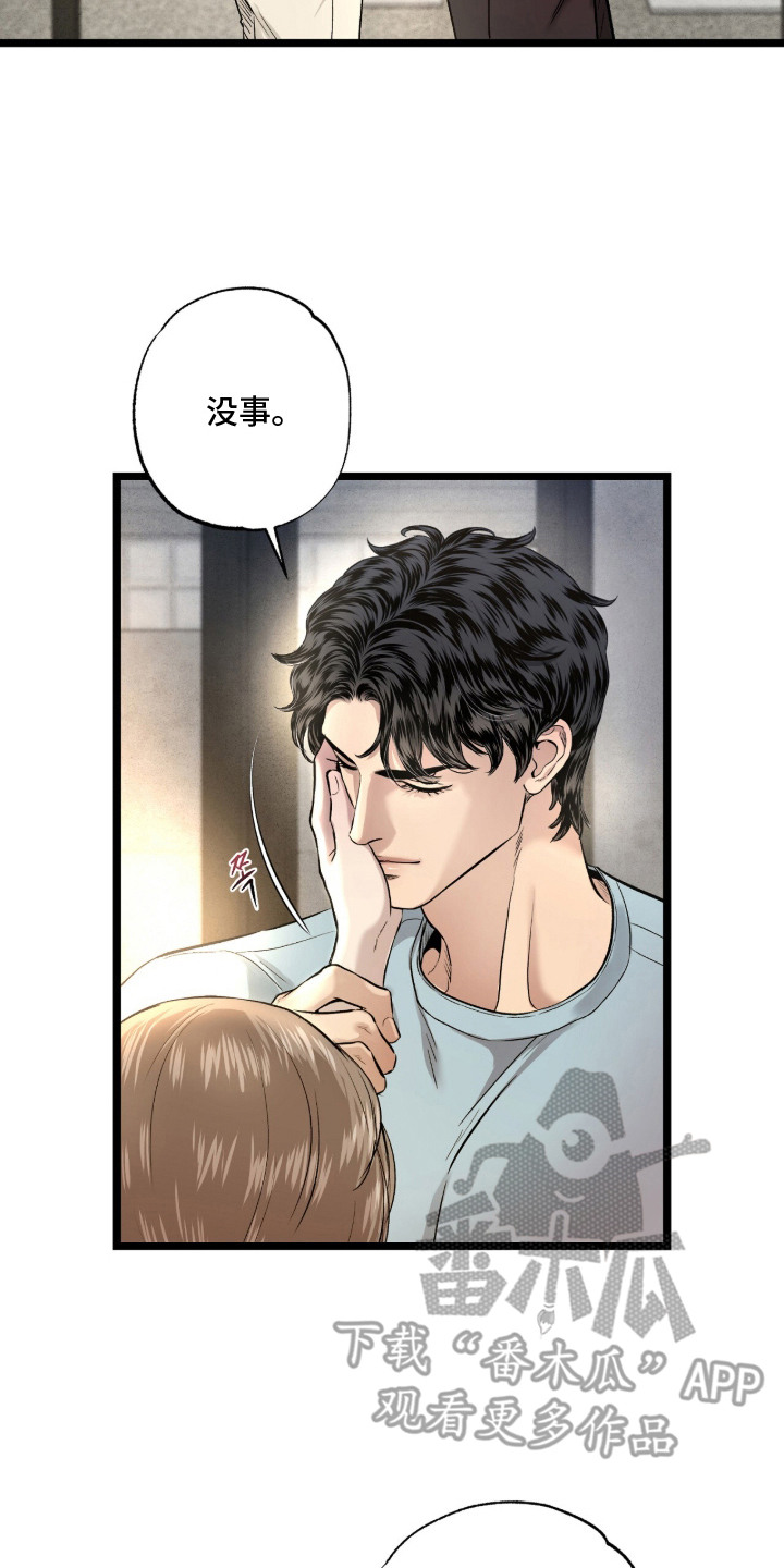 狂夜共生漫画,第22章：枷锁2图