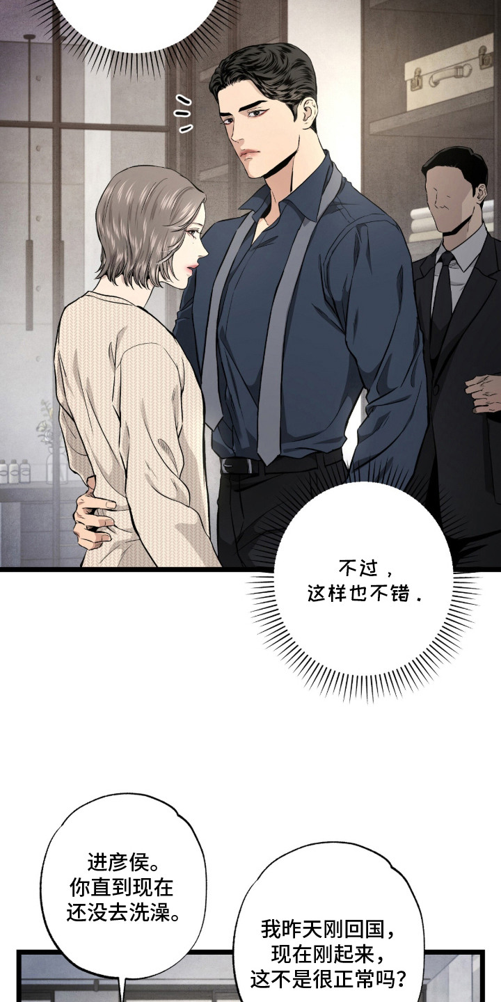 狂夜共生漫画,第11章：共生关系2图
