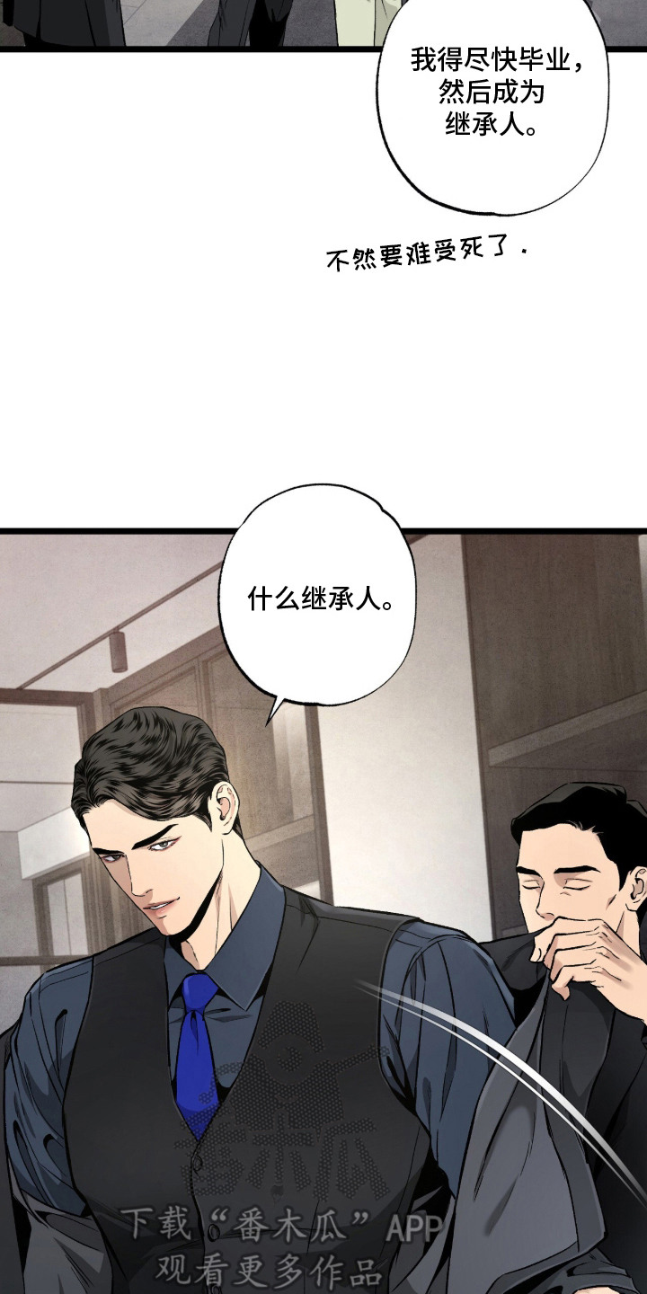狂夜共生漫画,第11章：共生关系2图