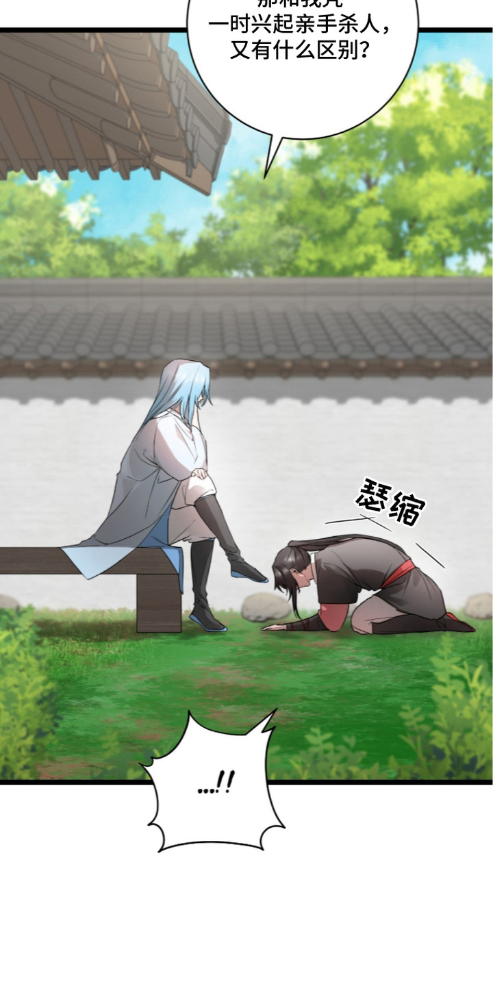 神话漫画,第18章：谢罪3图